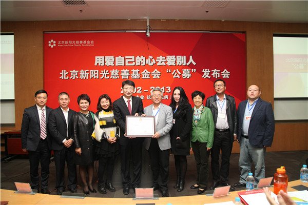 3圖-新陽光轉公募基金會發(fā)布會在北大光華管理學院召開.jpg