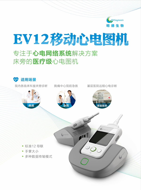 移動(dòng)心電圖宣傳彩頁1.8 方案三 封面封底.jpg